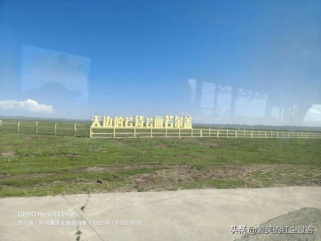 我的旅行日记——来到若尔盖花湖，不见漫天的花海