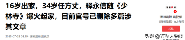 清算！释永信被调查后，再传4大噩耗，私生活混乱只是冰山一角？