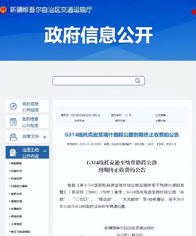 新疆11月27日资讯