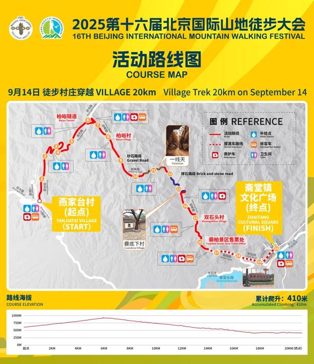 今起报名！2025第十六届北京国际山地徒步大会来啦→→→