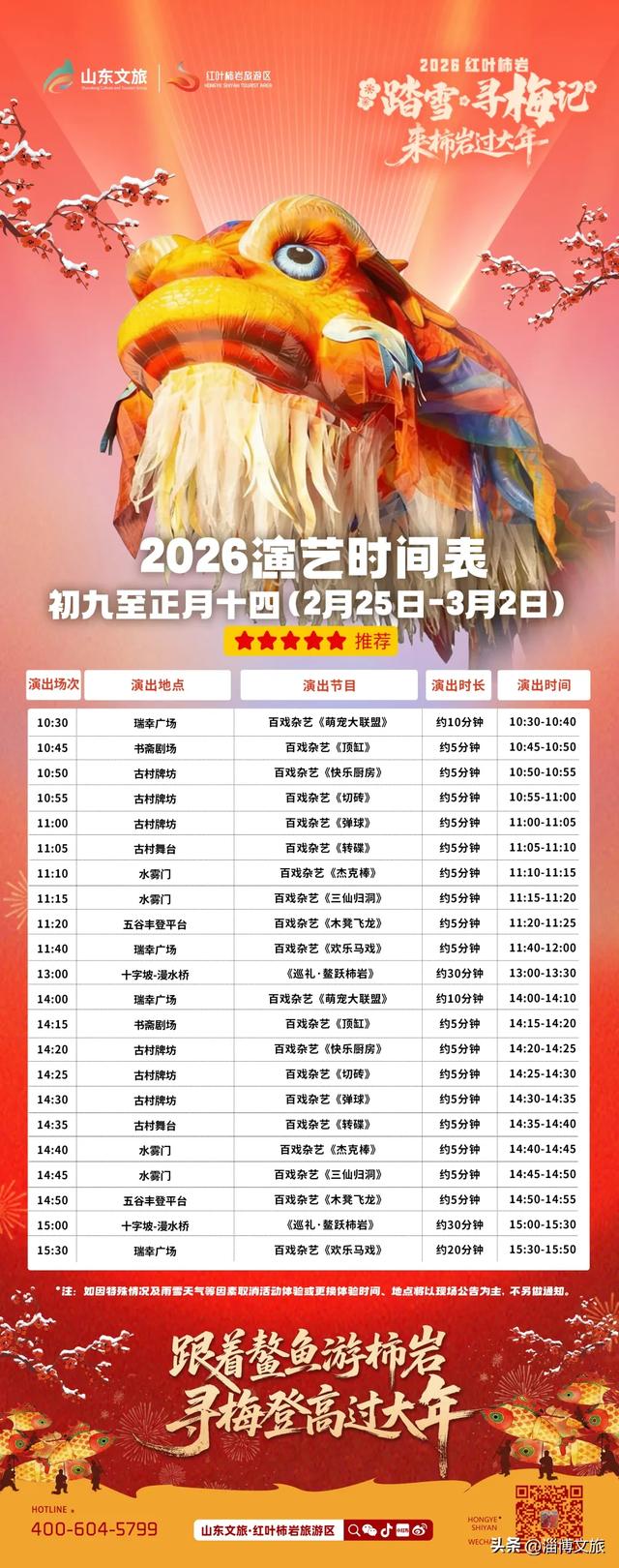 七家景区免费福利！淄博春节“错峰游”大招上线！现在出发刚刚好