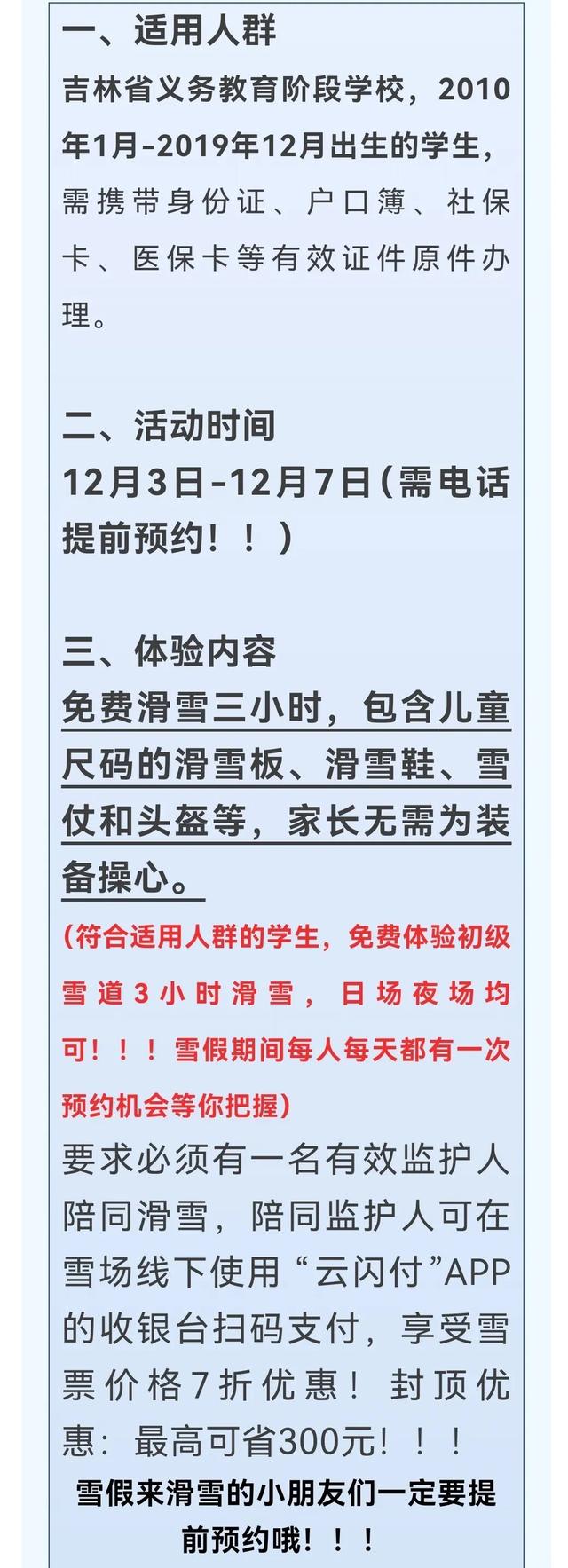 明日雪假开启！这些地方免费玩！