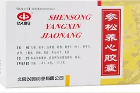 药物科普——参松养心胶囊图片