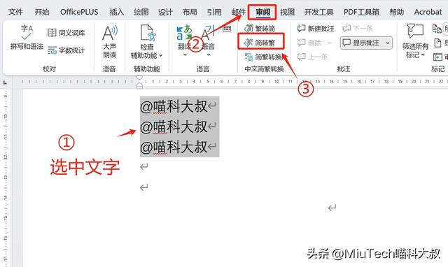 怎么把简体字转换为繁体？手机、电脑繁简转换方法详解