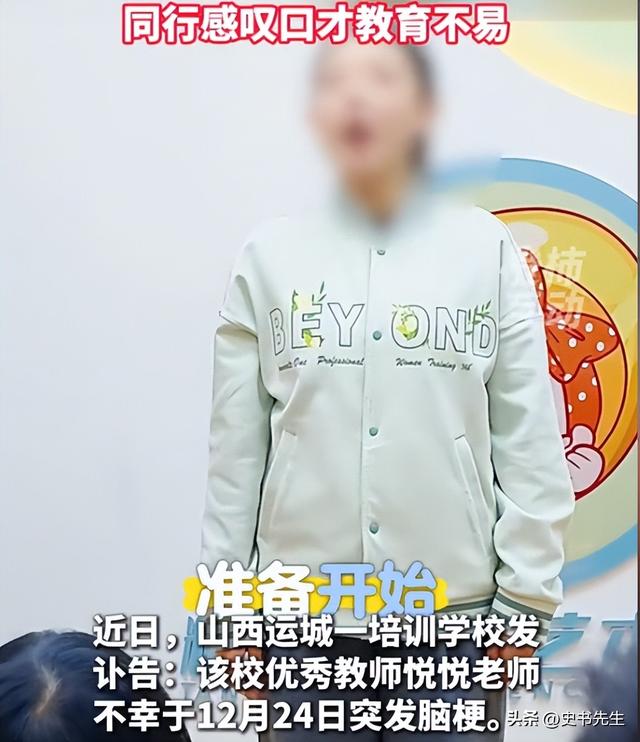 山西美女老师脑梗去世！年仅32岁，基本毫无征兆，同行透露内情