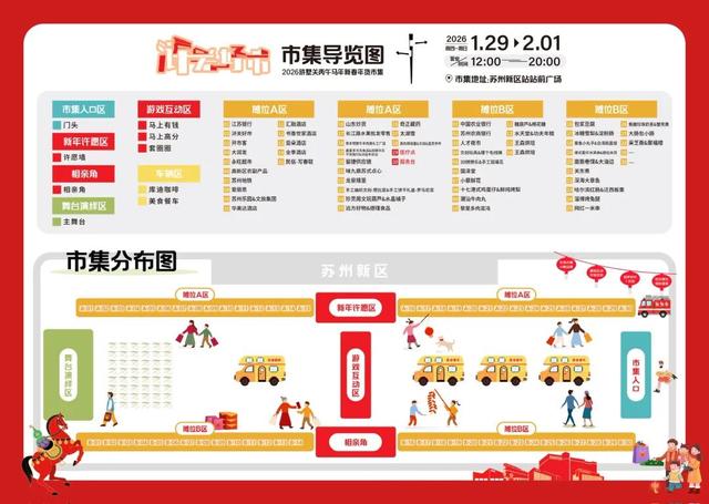 “马”上来浒墅关，新春年货市集“薅羊毛”攻略来啦！