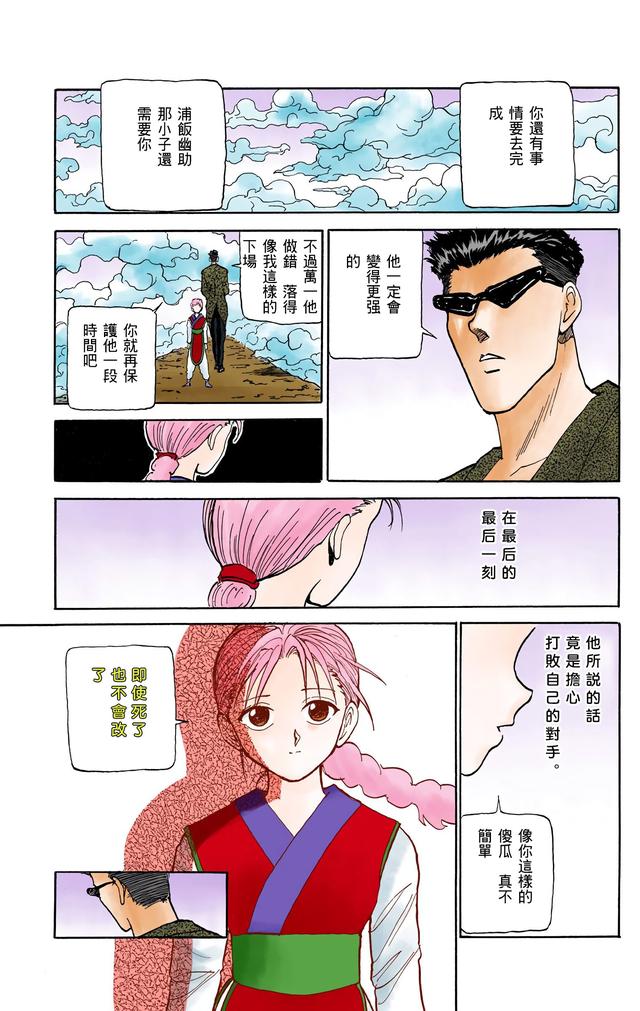 漫画 欣赏 - 幽游白书（彩色版） 13