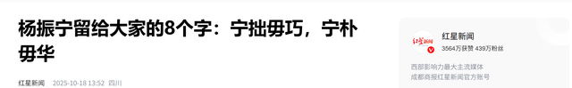 翁帆没想到，原来这才是杨振宁留下的“遗产”！短短八字价值千金