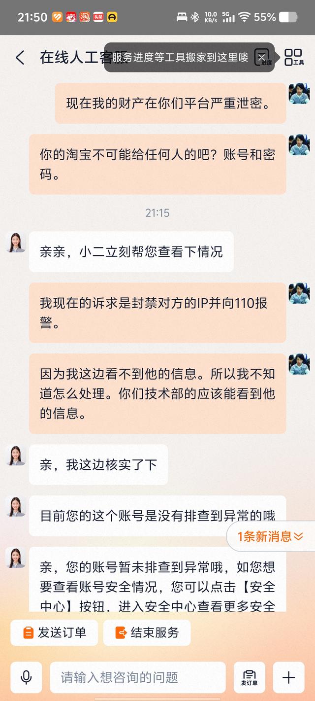 淘宝还安全吗？被同一IP多次盗，不能封禁对方IP吗？