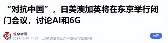 强敌全上榜，5国将在东京开会，日本通告联合国，非要逼中方道歉