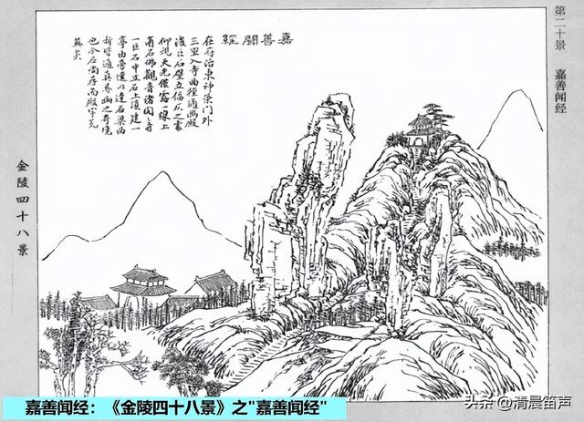 金陵48景：嘉善闻经