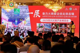 2025四川火锅产业博览会启动 川渝携手擦亮火锅金名片图片