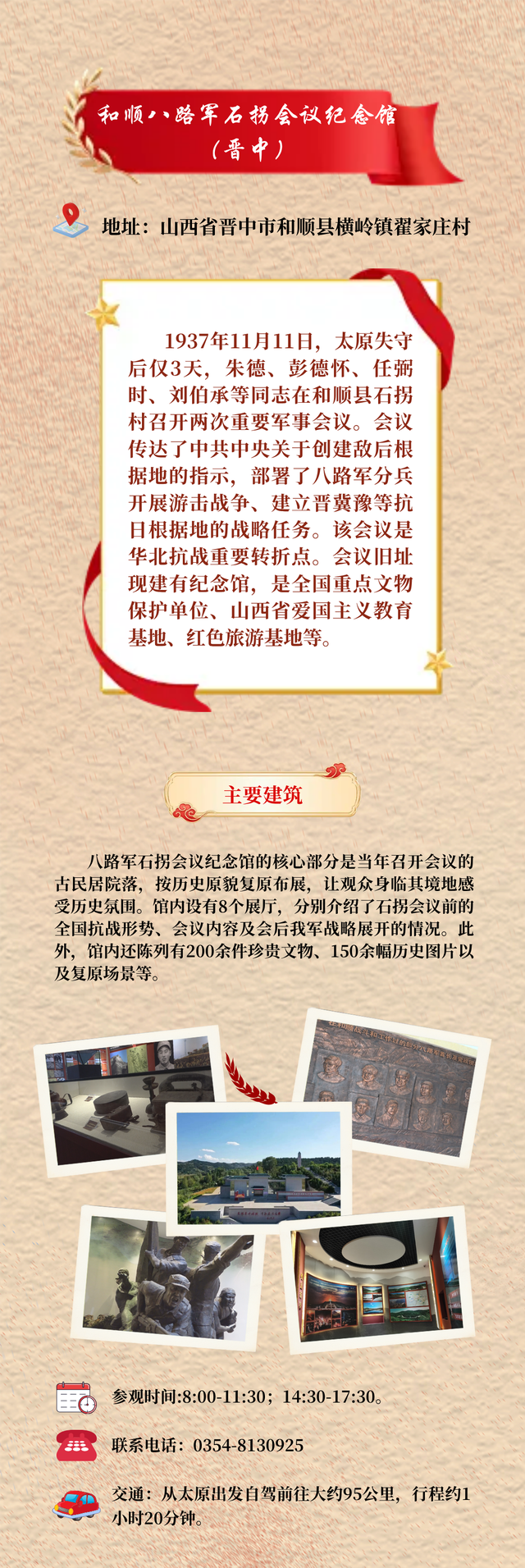 一起追寻红色足迹 | 晋察冀根据地红色旅游线路