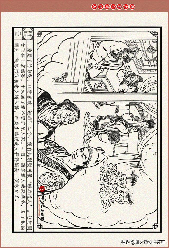 瀚大黎众｜古今奇书连环画《巧奇缘》之一《古刹论禅道》莫书生绘