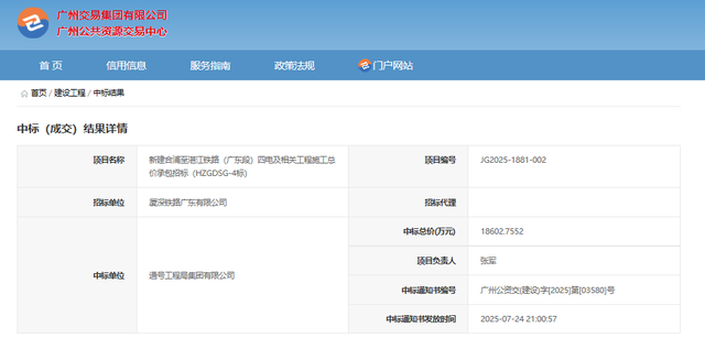 广东：合浦至湛江铁路（广东段）四电及相关工程中标！