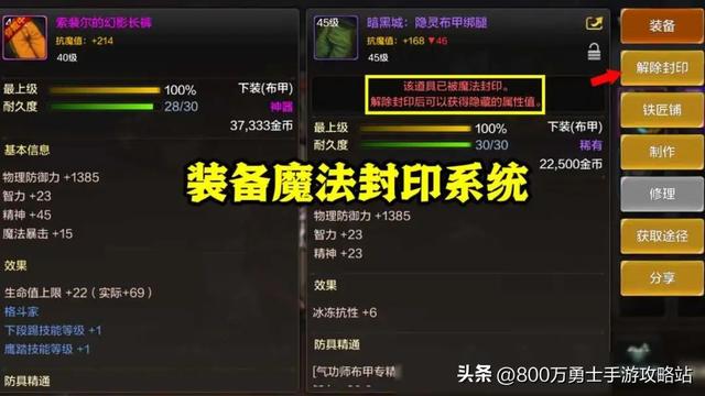 DNF手游30级起航魔法封印解锁战力飙升打造极致角色只需这一步！