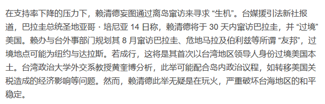 第二个立陶宛？又一国家踩红线，邀赖清德访问，中方这次不会手软