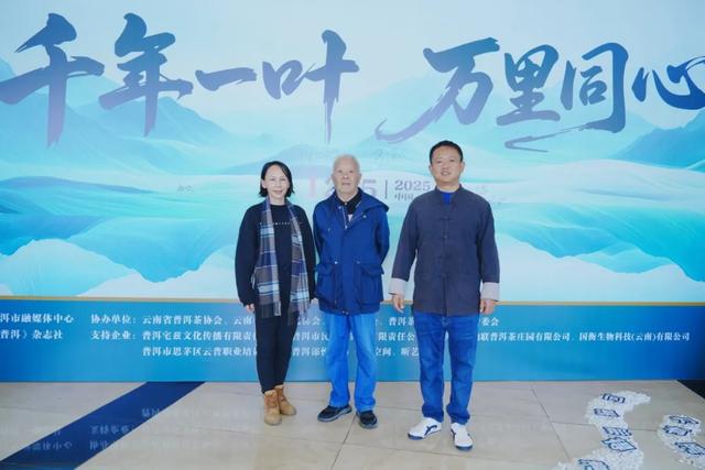 千年一叶 万里同心|景迈山・武夷山2025“茶与茶的对话”成功举办