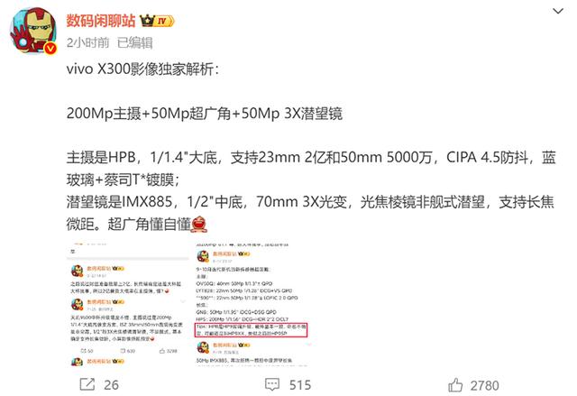 三星的路子对了？vivo官宣X300将搭载两亿主摄