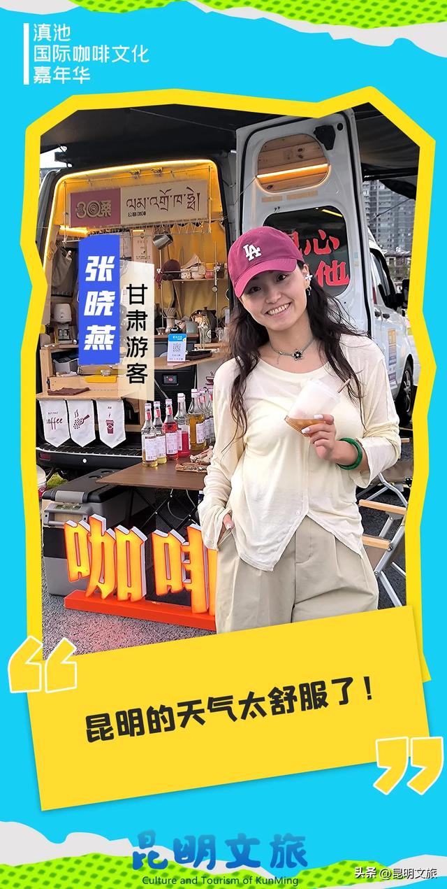 阿根廷的迭戈在绿道上喝了“滇派特调”，当场决定：住三个月再说！