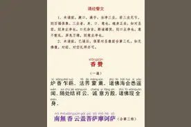 地藏菩萨本愿经卷上（注音版）图片