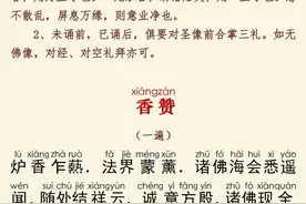 地藏菩萨本愿经卷上（注音版）图片