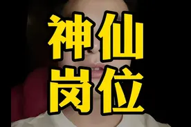 别只盯着公务员！揭秘体制内待遇更好的八大事业单位“神仙岗位”图片