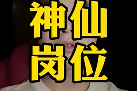 别只盯着公务员！揭秘体制内待遇更好的八大事业单位“神仙岗位”图片
