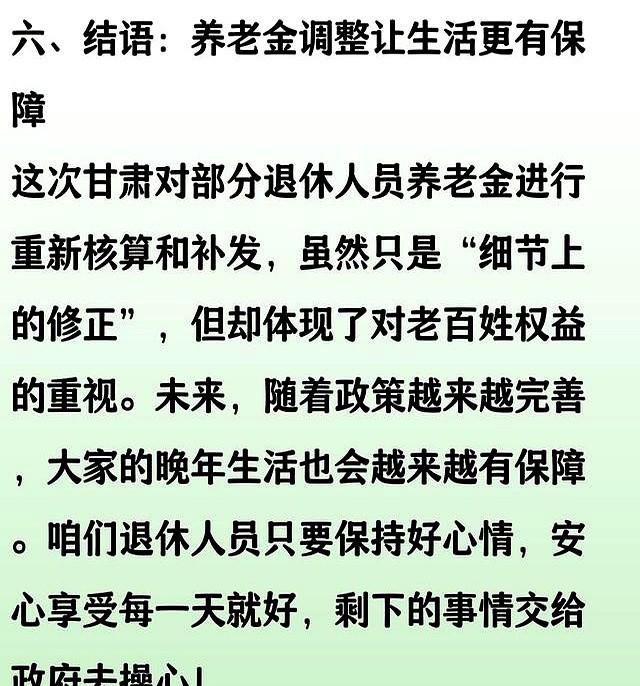 注意！本月开始，甘肃将对部分退休人员养老金进行重新核算和补发