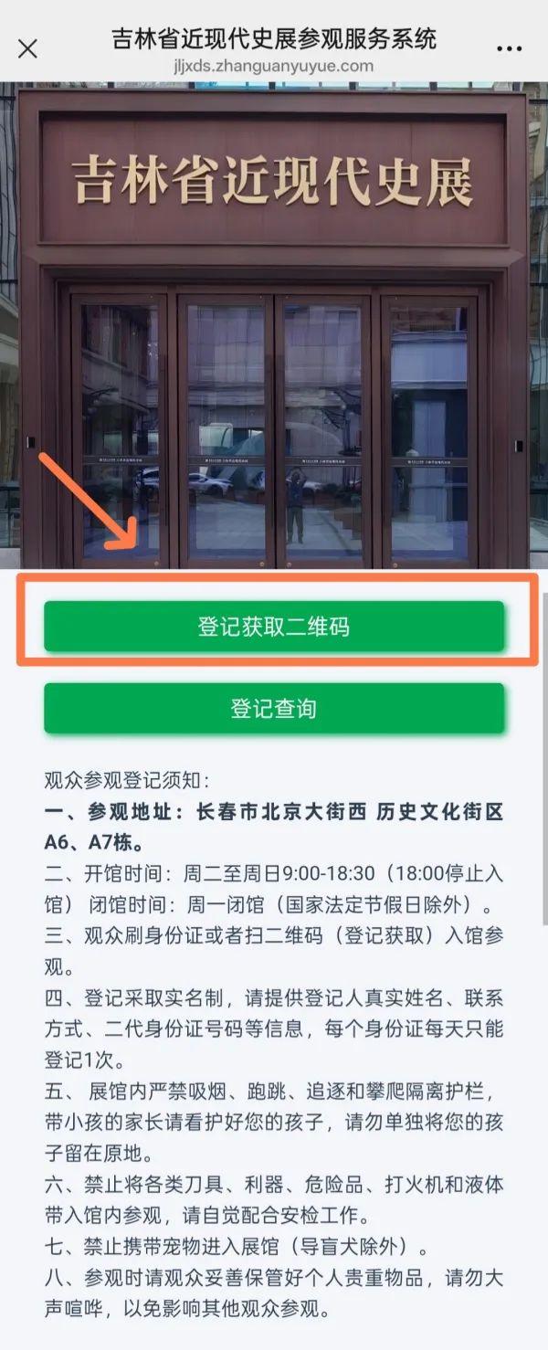 吉林省近现代史展观展攻略来啦！