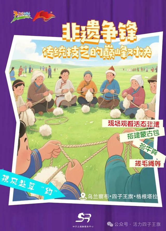 这个8月，来四子王旗如何嗨玩那达慕