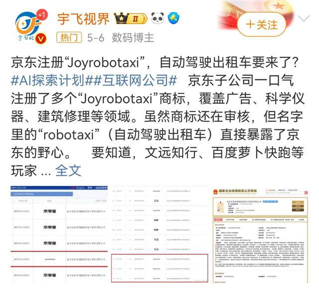 刘强东拿下比亚迪大单
