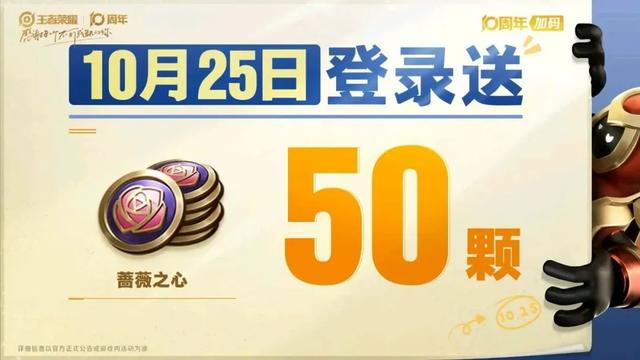 王者十周年福利大爆炸!登录就送海量点券、传说皮肤免费换!
