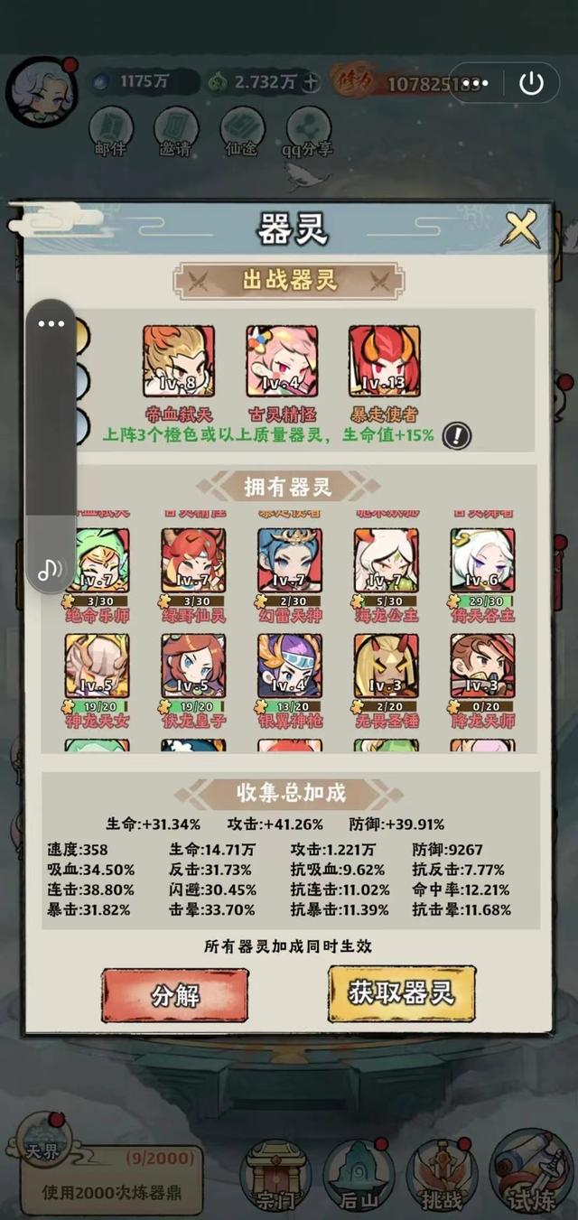 《大话仙境》游戏攻略
