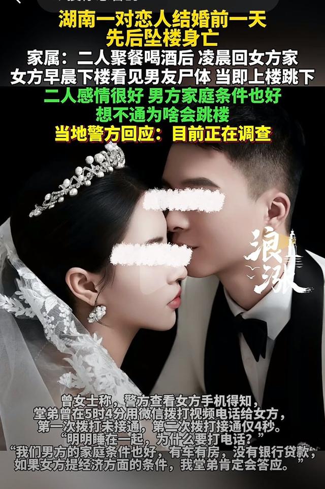 情侣婚前坠亡新进展：警方通报，女方未怀孕，男方要女方赔157万