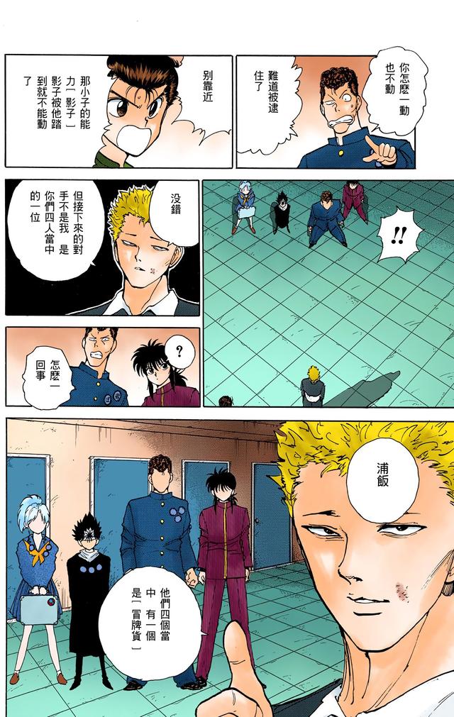 漫画 欣赏 - 幽游白书（彩色版） 13