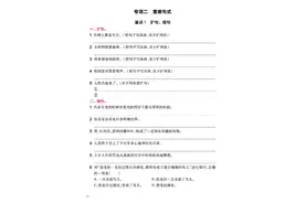 四年级下册语文期末总复习重难点句式专项练习图片