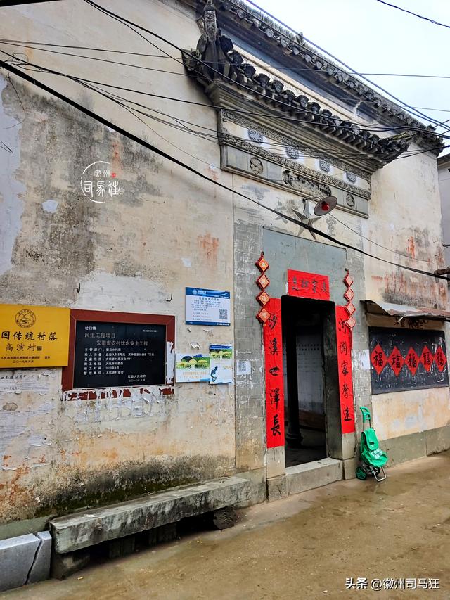 【行走徽州234】高演：村名也是皇帝名，还有“大夫山庄”的名字