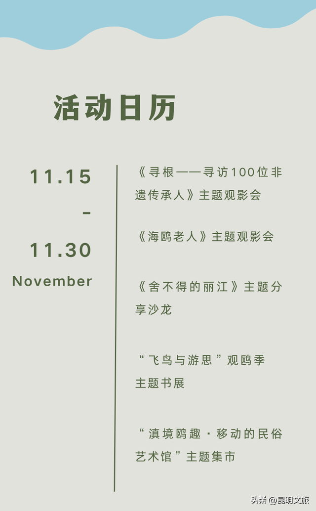 活动预告 | 春城生活主义 ·「 鸥遇正好 」