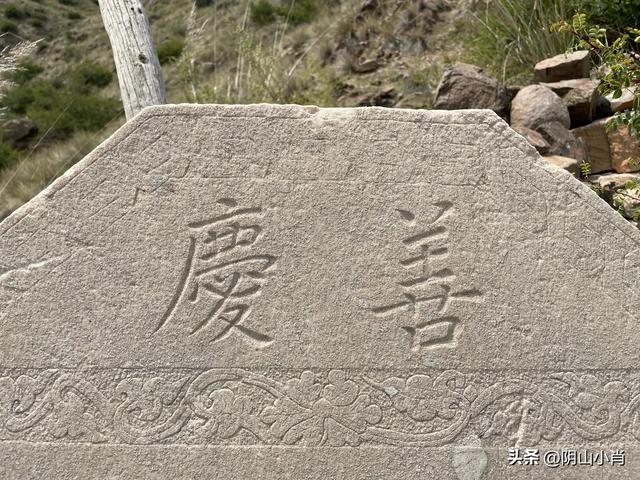 达茂旗达尔罕、百灵庙、乌克忽洞，固阳银号、忽鸡沟田野考察笔记