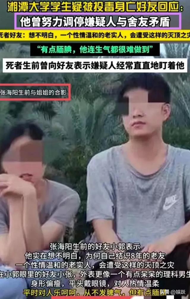 湘潭大学投毒者周立人：昔日在校人品曝光，其父母是退休大学教师