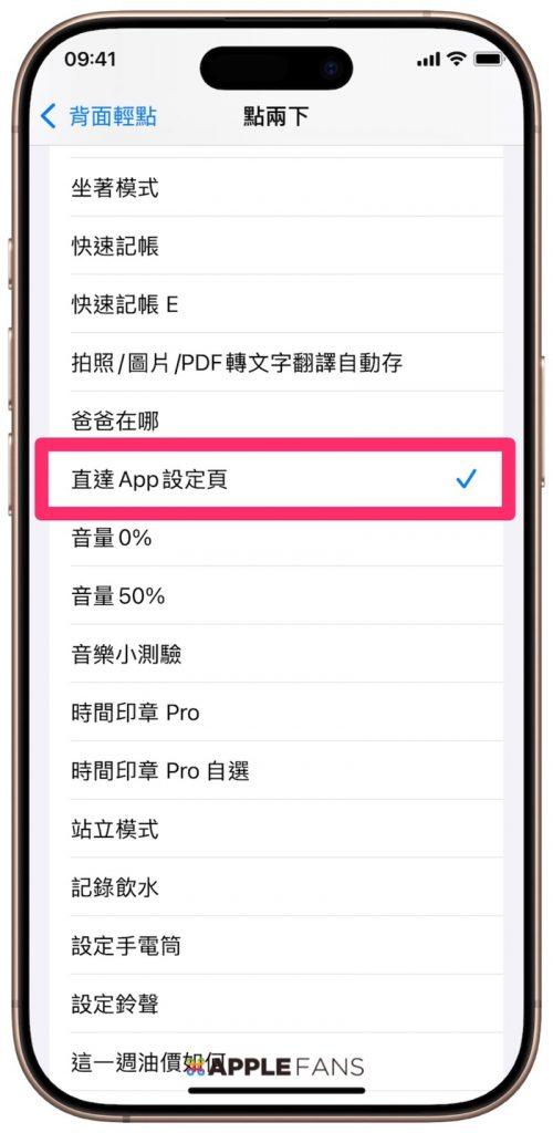 【iOS 18 捷径】一键直达App 设定页，不用再一层层手动找！
