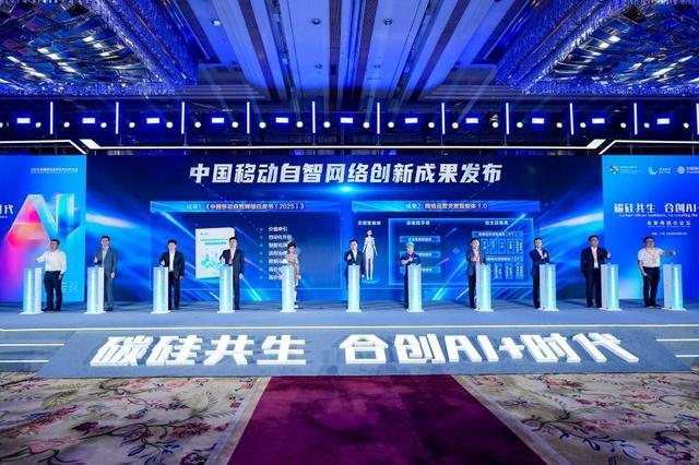 中国移动发布多项自智网络创新成果