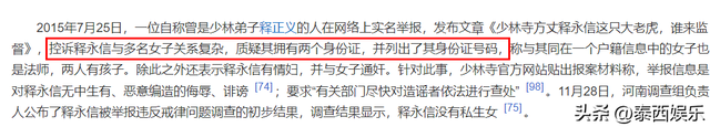 数名情人、百万豪车、十几万袈裟、上亿豪宅，释永信生活有多奢华