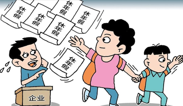 重磅！带薪年假条例20年首次大修	，天数或增加，落实机制全面升级