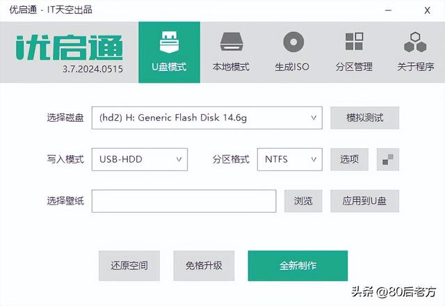 老维修师私藏的“U盘神器”：这个能装20个系统的U盘神器叫啥？