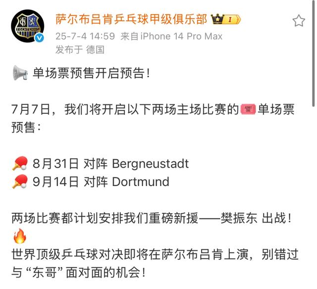 萨尔布吕肯俱乐部:将全力保护樊振东隐私,外界无从得知其下榻酒店;此前樊振东称曾有陌生人进入其酒店房间