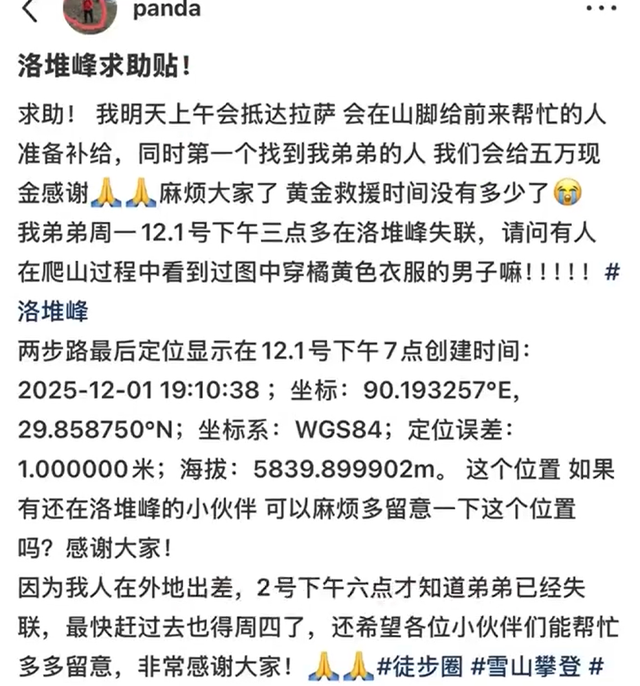 在“人生第一座雪山”失联，不幸去世