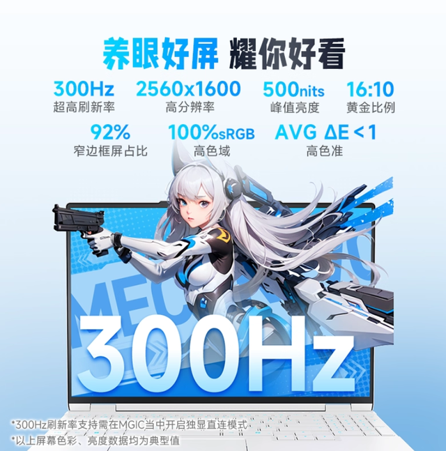 升级酷睿Ultra7 255H 续航16小时！机械革命耀世15 Pro配置更新