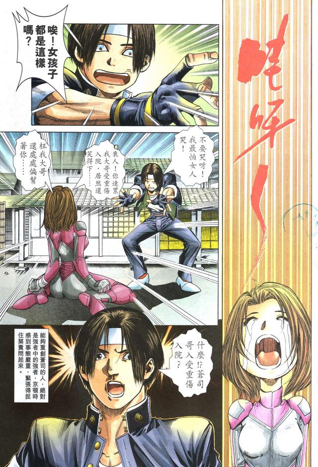 漫画 欣赏 - 拳皇（彩色版） - 拳皇 R 07话 08话 - 完